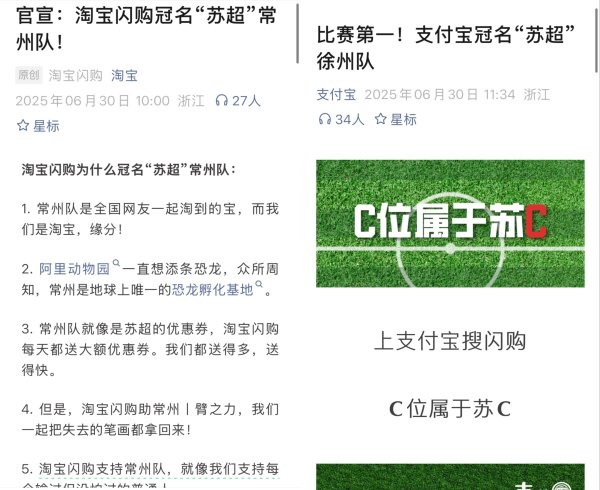 湖北配资开户 苏超“内战”打到阿里系，大厂流量暗战正酣